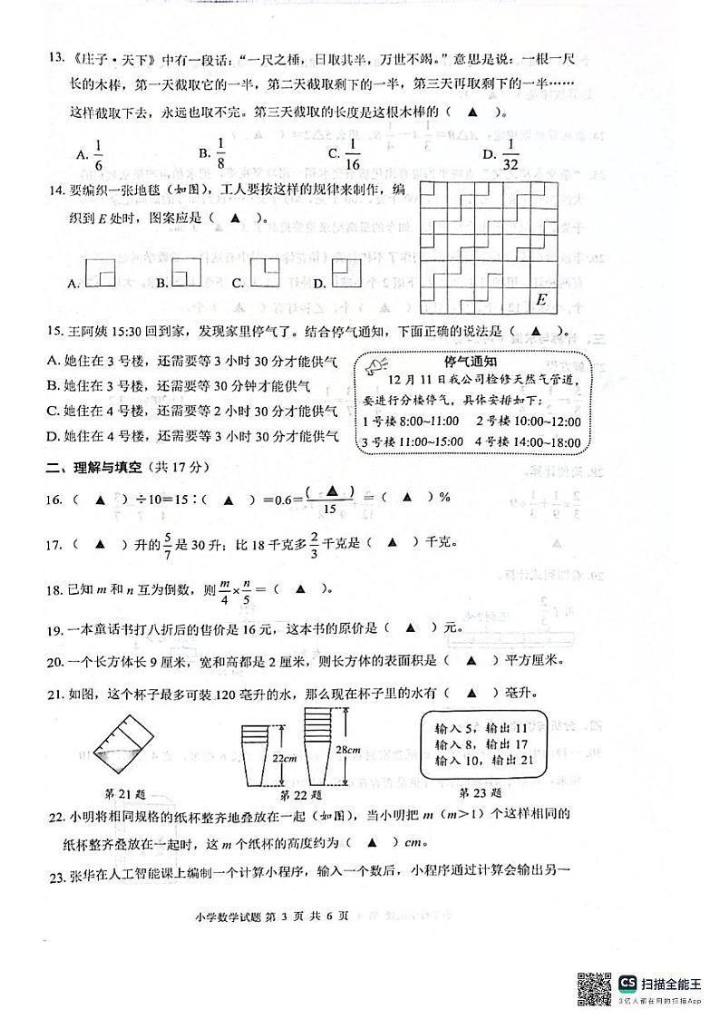 江苏省连云港市灌云县2024-2025学年六年级上学期期末数学试题第3页