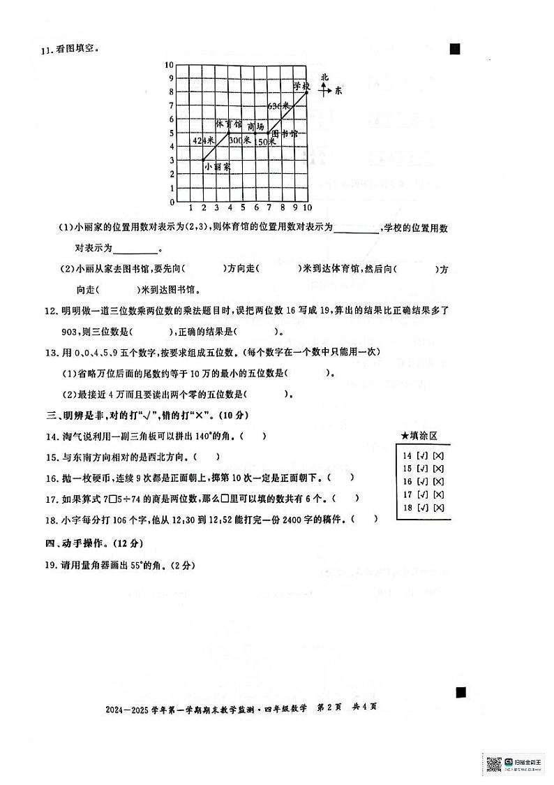 安徽省亳州市谯城区2024-2025学年四年级上学期期末数学试题第2页