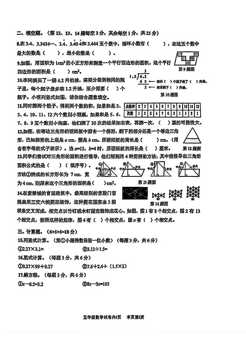 广东省佛山市南海区2024-2025学年五年级上学期期末数学试卷第2页