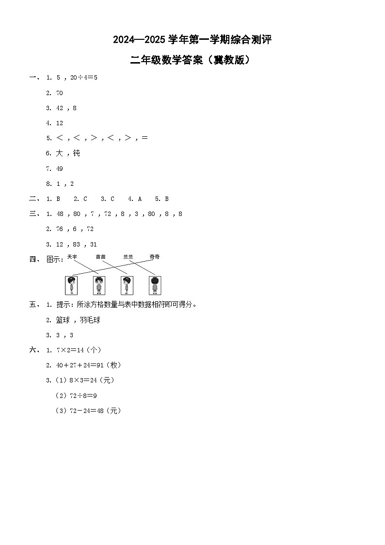 二年级数学期末B答案（冀教）第1页