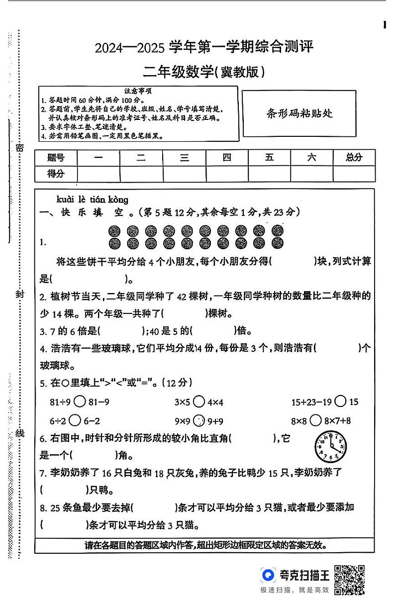 二年级数学冀教期末第1页