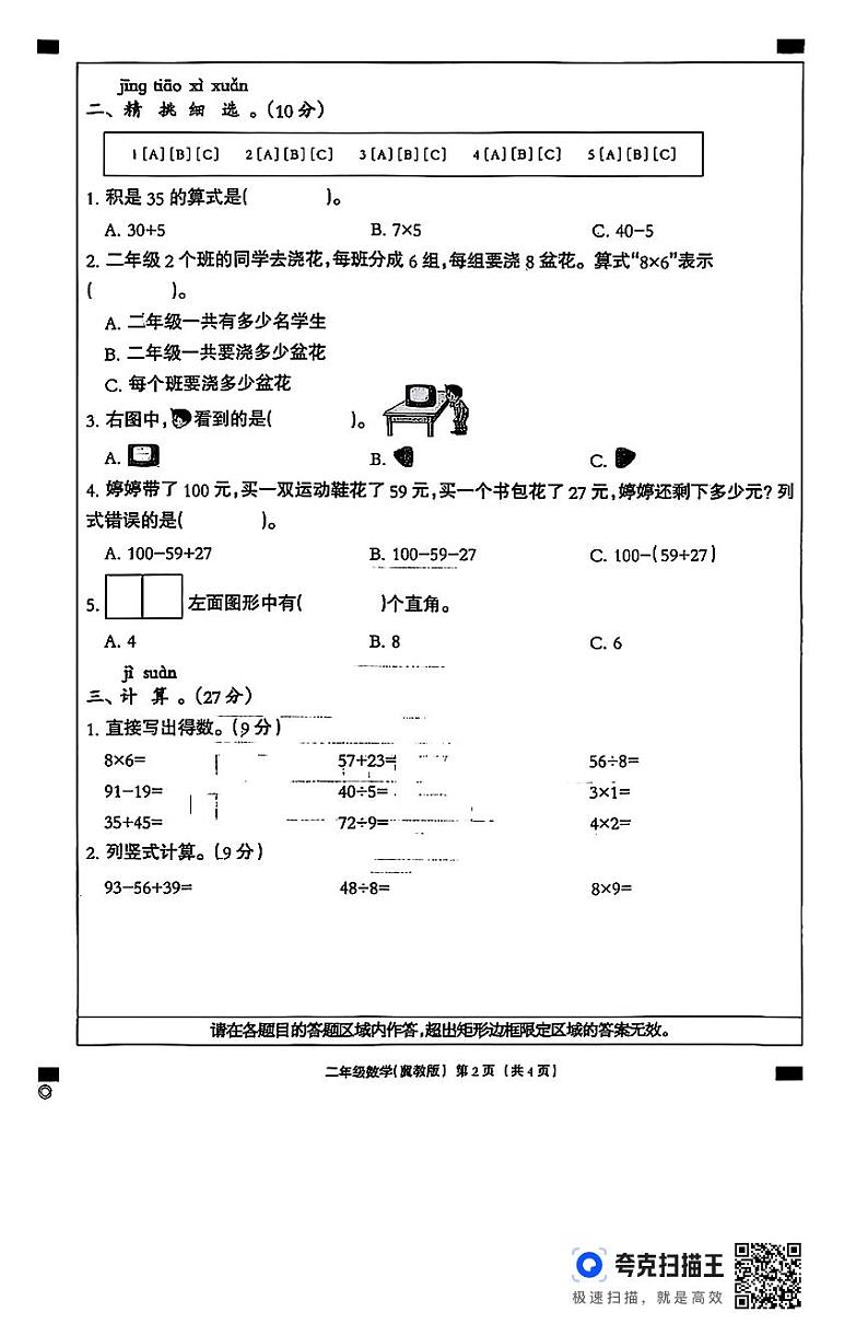 二年级数学冀教期末第2页