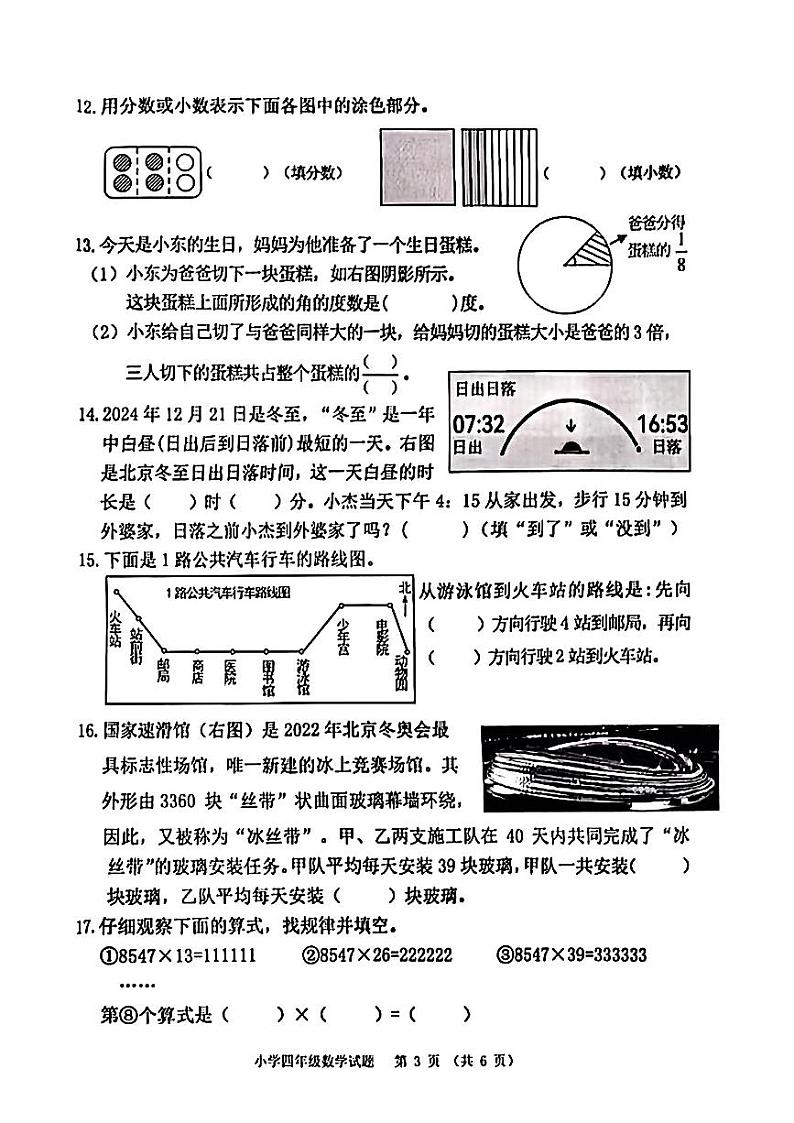 重庆市九龙坡区2024-2025学年四年级上学期期末考试数学试题第3页