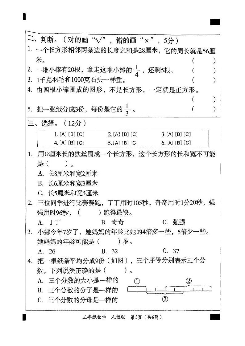 山西省长治市潞城区两校联考2024-2025学年三年级上学期1月期末数学试题第3页