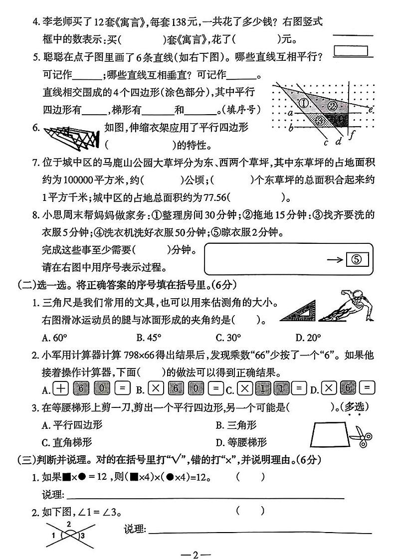 广西壮族自治区柳州市2024-2025学年四年级上学期期末考试数学试题第2页