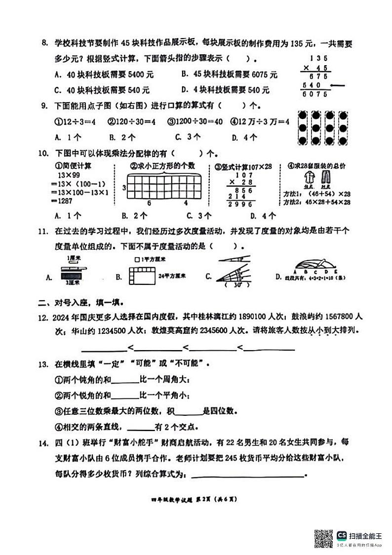 深圳南山区小学四年级上学期期末数学试题+答案第2页
