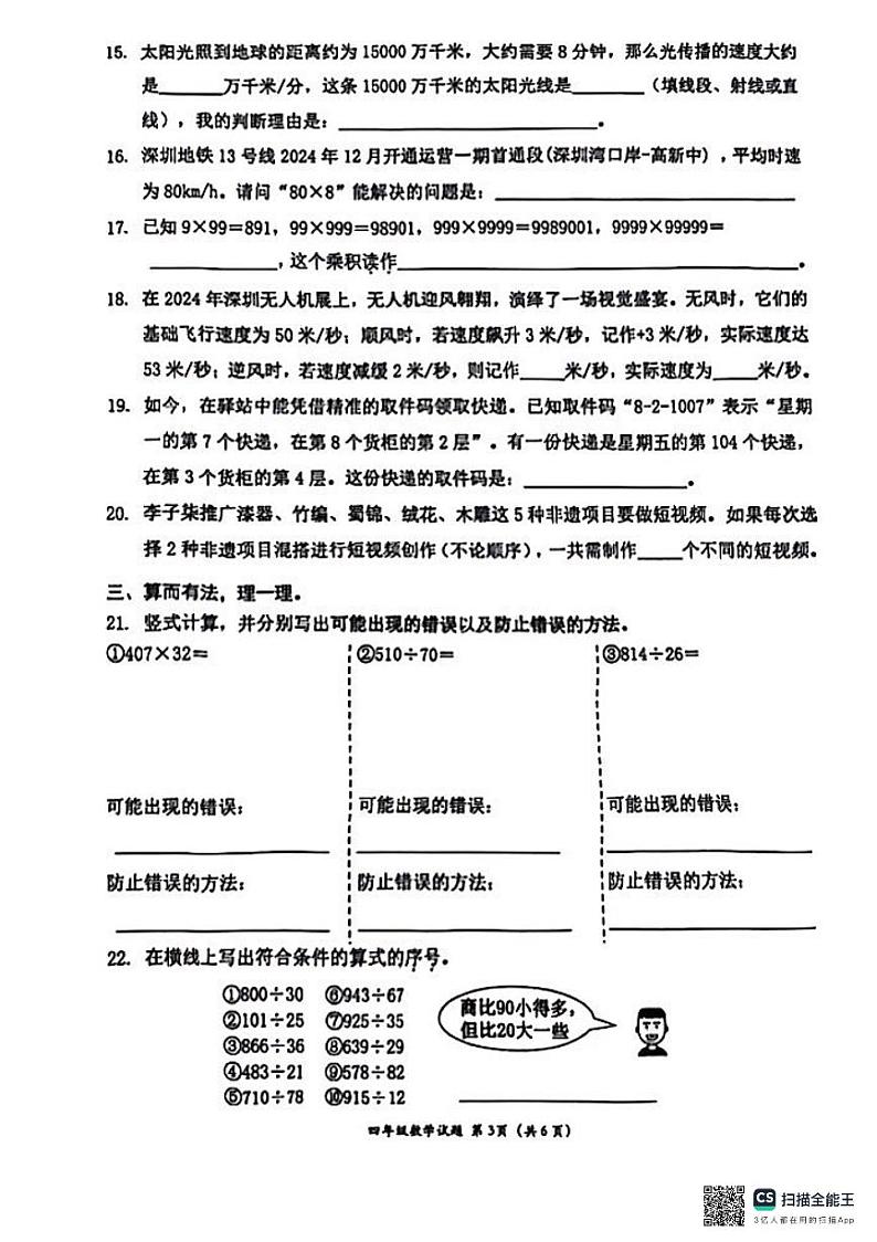 深圳南山区小学四年级上学期期末数学试题+答案第3页