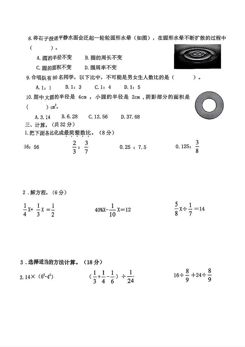 重庆南岸2024-2025学年六年级上学期期末考试数学试题第3页