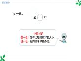 人教版（2024）一年级数学下册课件 3.2 第2课时  比较大小(1)