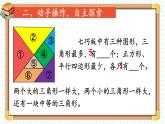 2024-2025人教版一年级数学下册一 认识平面图形 第3课时 七巧板课件