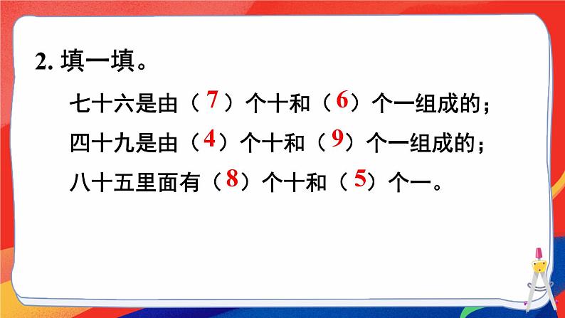 2024-2025人教版一年级数学下册三 100以内数的认识 第2课时数的顺序、比较大小课件第3页