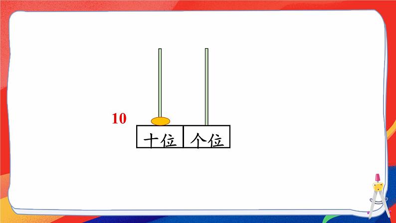 2024-2025人教版一年级数学下册三 100以内数的认识 第2课时数的顺序、比较大小课件第4页