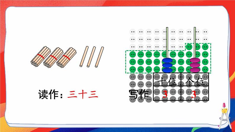 2024-2025人教版一年级数学下册三 100以内数的认识 第2课时数的顺序、比较大小课件第8页