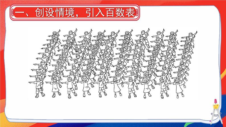 2024-2025人教版一年级数学下册三 100以内数的认识 第5课时 数的顺序课件第2页