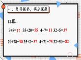 2024-2025人教版一年级数学下册四100以内的口算加、减法1.口算加法第2课时课件