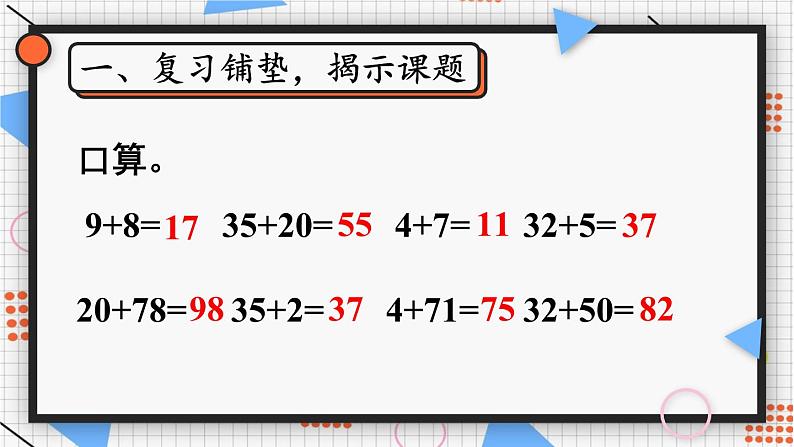 2024-2025人教版一年级数学下册四100以内的口算加、减法1.口算加法第2课时课件第2页