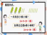 2024-2025人教版一年级数学下册四100以内的口算加、减法1.口算加法第2课时课件