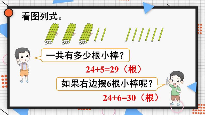 2024-2025人教版一年级数学下册四100以内的口算加、减法1.口算加法第2课时课件第3页