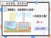 2024-2025人教版一年级数学下册四100以内的口算加、减法1.口算加法第2课时课件