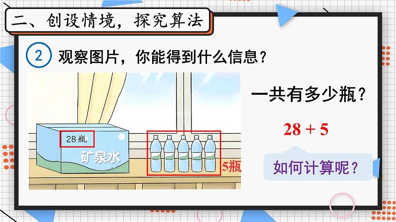 2024-2025人教版一年级数学下册四100以内的口算加、减法1.口算加法第2课时课件第4页