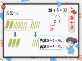 2024-2025人教版一年级数学下册四100以内的口算加、减法1.口算加法第2课时课件