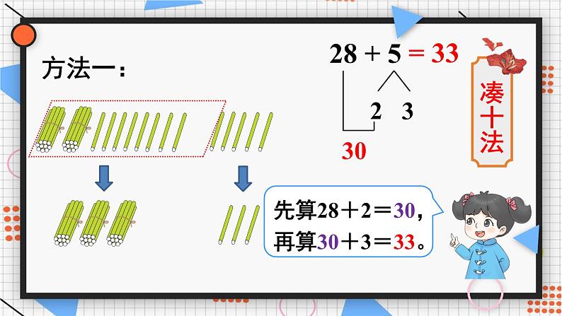 2024-2025人教版一年级数学下册四100以内的口算加、减法1.口算加法第2课时课件第5页