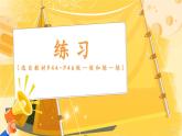 2024-2025人教版一年级数学下册四 100以内的口算加、减法1.口算加法 练习课件