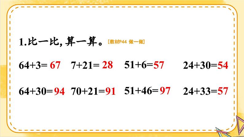 2024-2025人教版一年级数学下册四 100以内的口算加、减法1.口算加法 练习课件第2页