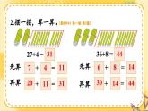 2024-2025人教版一年级数学下册四 100以内的口算加、减法1.口算加法 练习课件