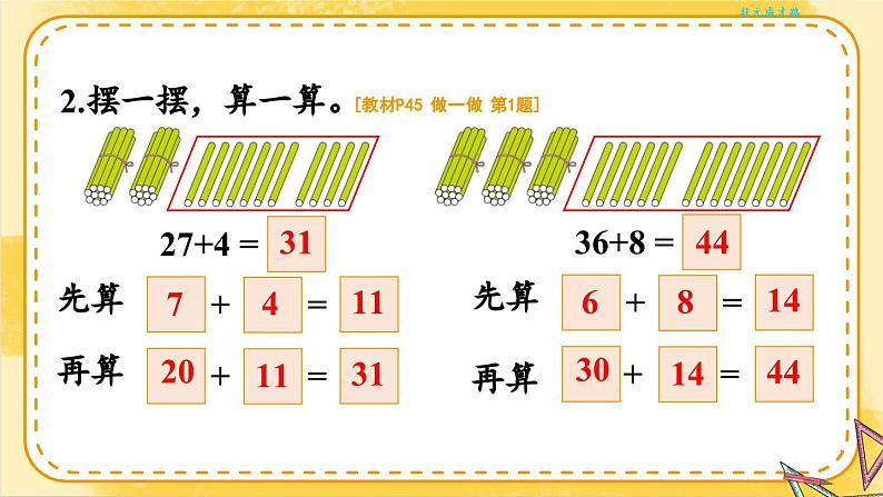 2024-2025人教版一年级数学下册四 100以内的口算加、减法1.口算加法 练习课件第3页