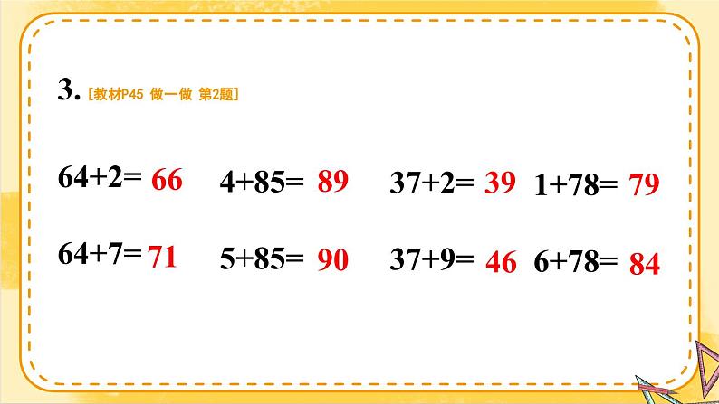 2024-2025人教版一年级数学下册四 100以内的口算加、减法1.口算加法 练习课件第4页