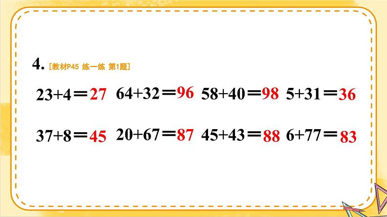 2024-2025人教版一年级数学下册四 100以内的口算加、减法1.口算加法 练习课件第5页