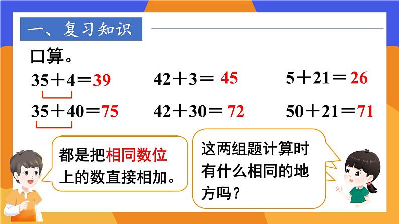 2024-2025人教版一年级数学下册四 100以内的口算加、减法2.口算减法 第1课时 口算减法课件第2页