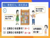 2024-2025人教版一年级数学下册四 100以内的口算加、减法2.口算减法 第1课时 口算减法课件