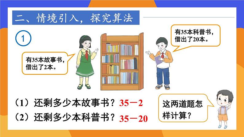 2024-2025人教版一年级数学下册四 100以内的口算加、减法2.口算减法 第1课时 口算减法课件第3页