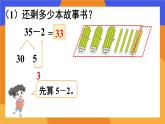 2024-2025人教版一年级数学下册四 100以内的口算加、减法2.口算减法 第1课时 口算减法课件