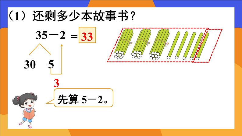 2024-2025人教版一年级数学下册四 100以内的口算加、减法2.口算减法 第1课时 口算减法课件第4页