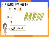 2024-2025人教版一年级数学下册四 100以内的口算加、减法2.口算减法 第1课时 口算减法课件