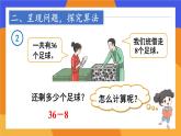 2024-2025人教版一年级数学下册四 100以内的口算加、减法2.口算减法 第2课时课件