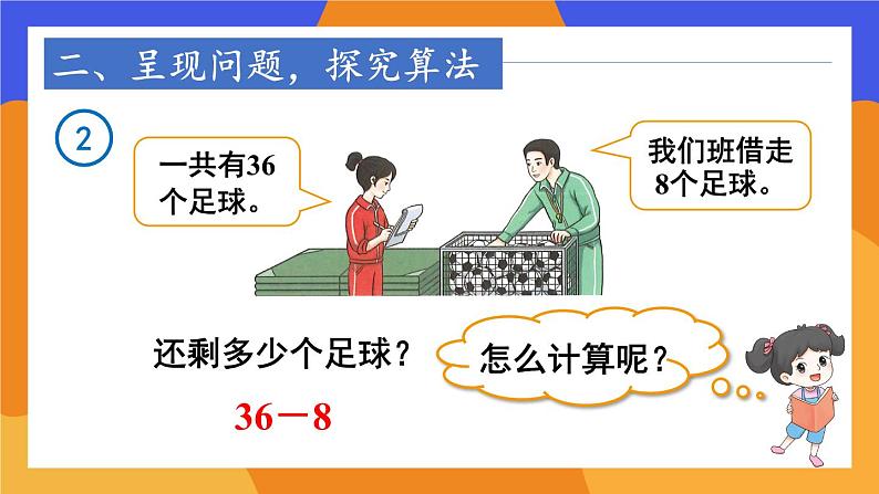 2024-2025人教版一年级数学下册四 100以内的口算加、减法2.口算减法 第2课时课件第3页