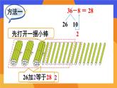 2024-2025人教版一年级数学下册四 100以内的口算加、减法2.口算减法 第2课时课件