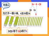 2024-2025人教版一年级数学下册四 100以内的口算加、减法2.口算减法 第2课时课件
