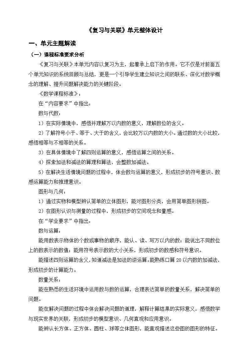 《复习与关联》单元整体设计第1页