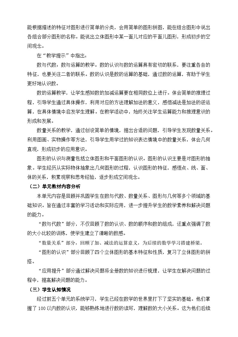 《复习与关联》单元整体设计第2页