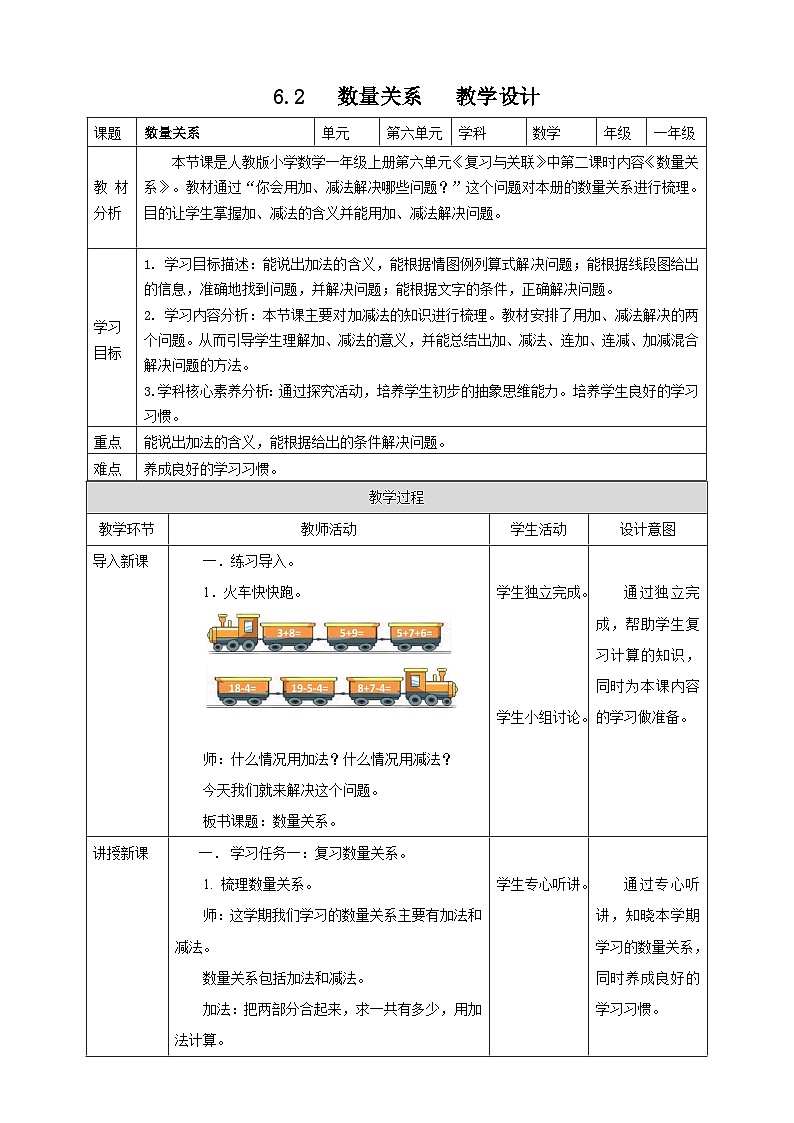 6.2 数量关系 --教学设计第1页