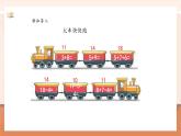 【大单元核心素养】人教版数学一年级上册6.2《数量关系》（课件+教案+大单元整体教学分析）