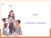 【大单元核心素养】人教版数学一年级上册6.2《数量关系》（课件+教案+大单元整体教学分析）