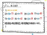 2024-2025人教版一年级数学下册四 100以内的口算加、减法整理和复习 整理和复习课件