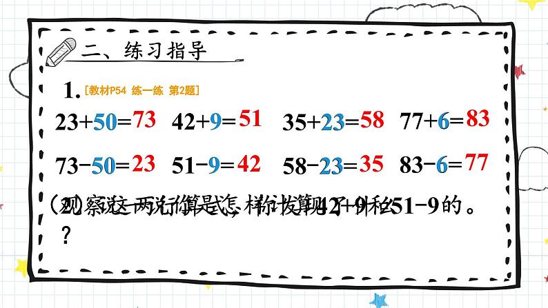 2024-2025人教版一年级数学下册四 100以内的口算加、减法整理和复习 整理和复习课件第4页