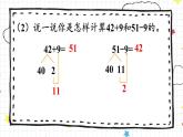 2024-2025人教版一年级数学下册四 100以内的口算加、减法整理和复习 整理和复习课件